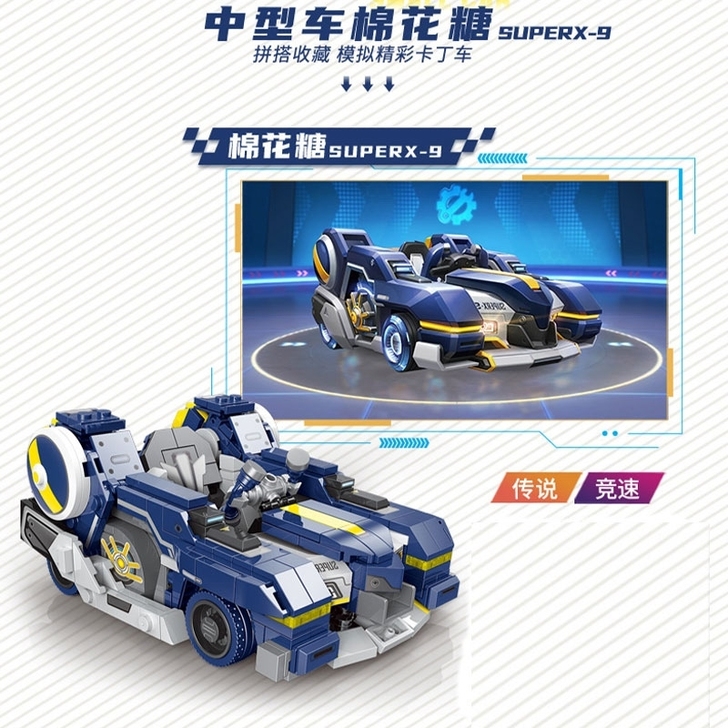 跑跑卡丁车星堡积木，棉花糖superx-9...