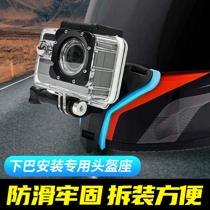 全新【山狗运动相机安装配件】三角下巴座/摩...