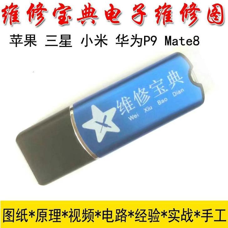 维修宝典加密狗出售，刚买没多久，有需要联系...