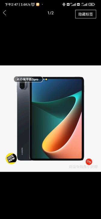 收小米平板5pro6+256