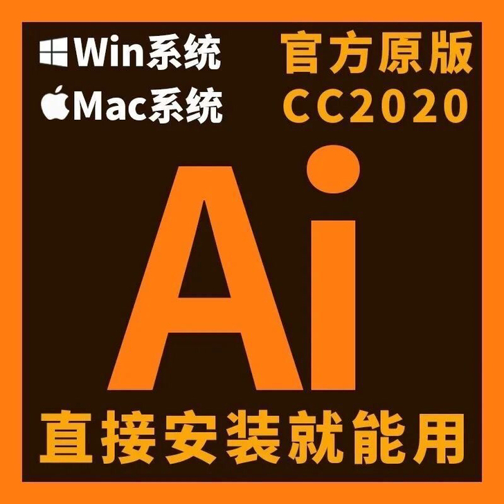 Ai软件一键安装 永久使用 不会有教程赠送...