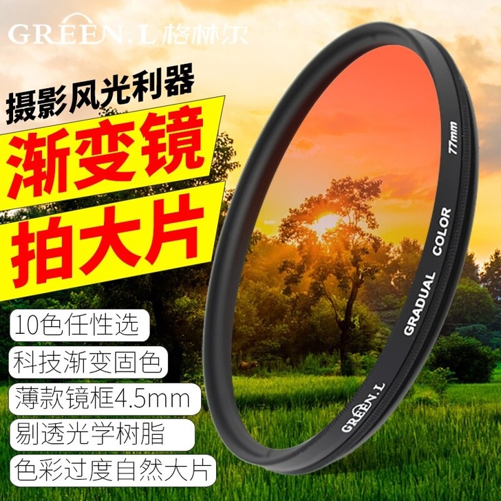 单反相机镜头滤镜 62-67mm镜头渐变色...