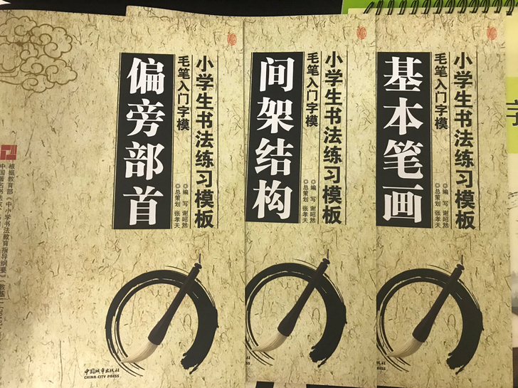 小学语文同步硬笔软笔练习