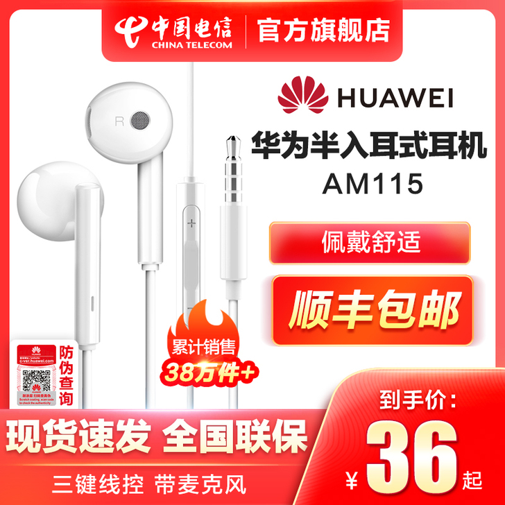 Huawei/华为 手机耳机