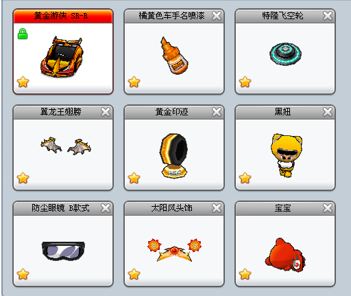 跑跑卡丁车黄金游侠