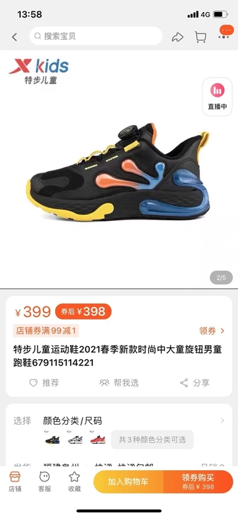 开学季,特步儿童跑鞋,33到39