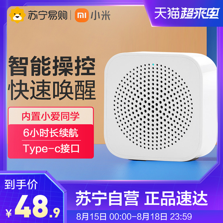 MIUI/小米 智能音响