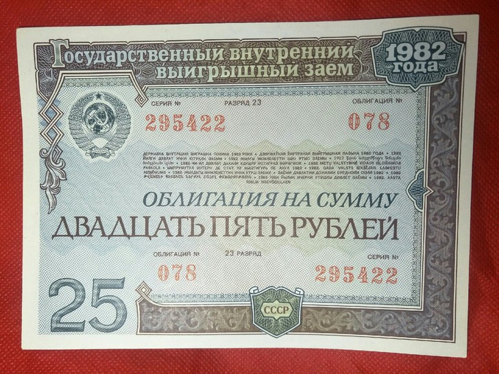 【票证专题】前苏联1982年国债券，1张全...
