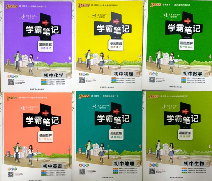 学霸笔记(买到就是赚到!)