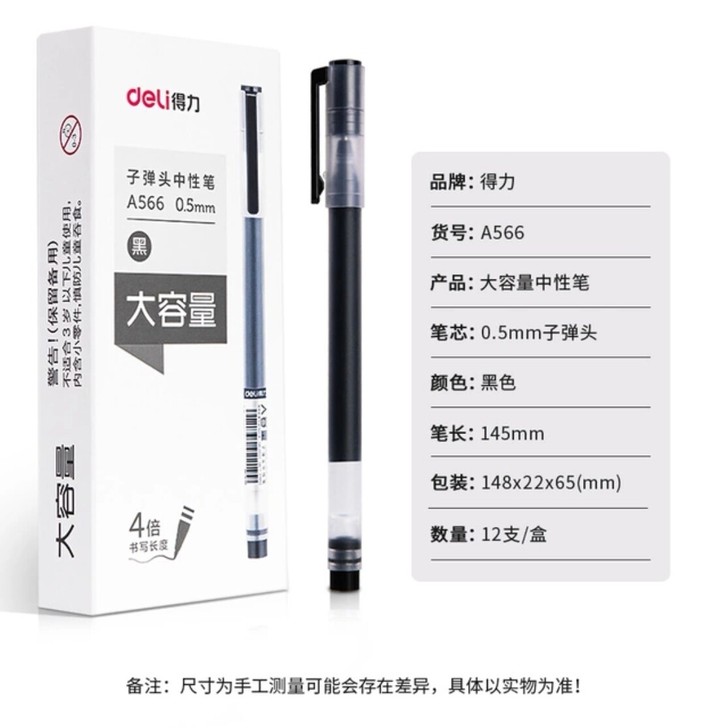 1元1支12支得力大容量中性笔巨能写0.5...