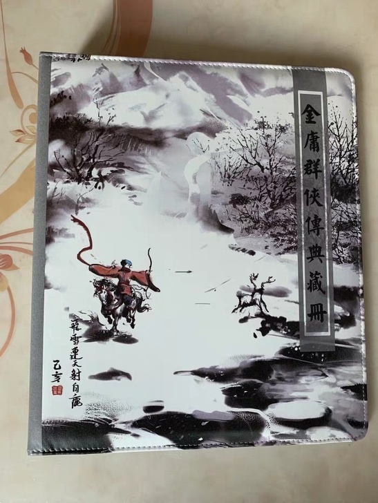 司马金庸卡册上册司马金庸卡册上下册+司马四...
