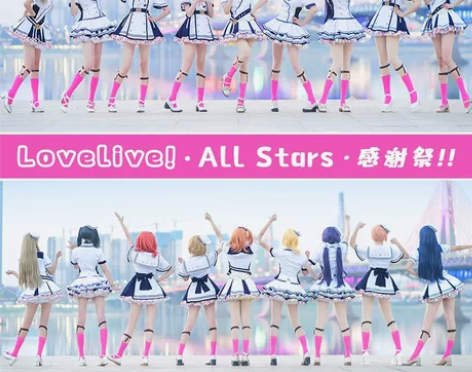 【出】Lovelive2020感谢祭cos...