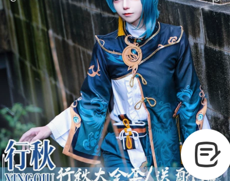 淄博2人收藏 漫圈原神cos服行秋少年青璃...