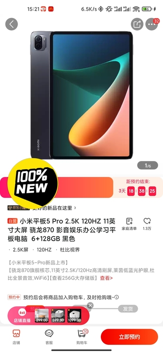小米平板5 Pro 6+128GB 黑色 2.5K 12 小米平板5 Pro 6+128GB 黑色 2.5K 12