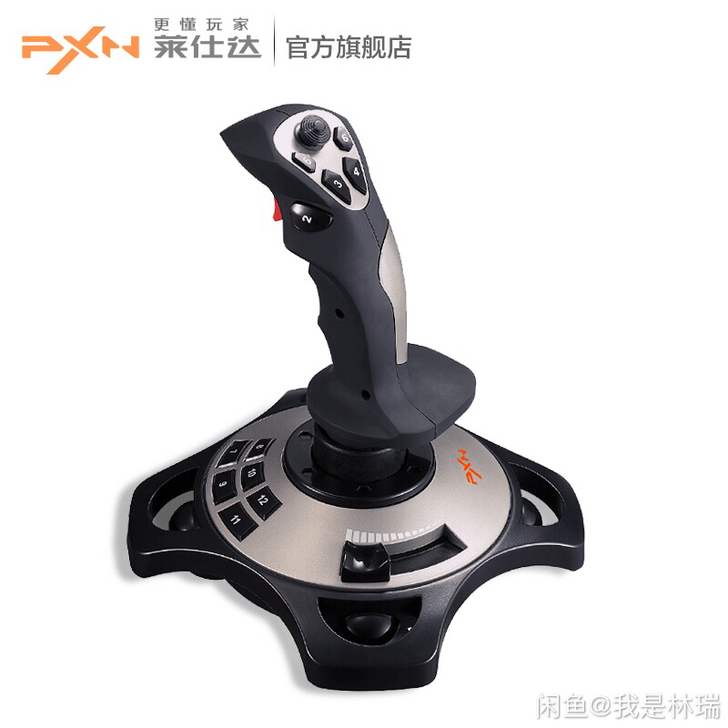 莱仕达飞行摇杆