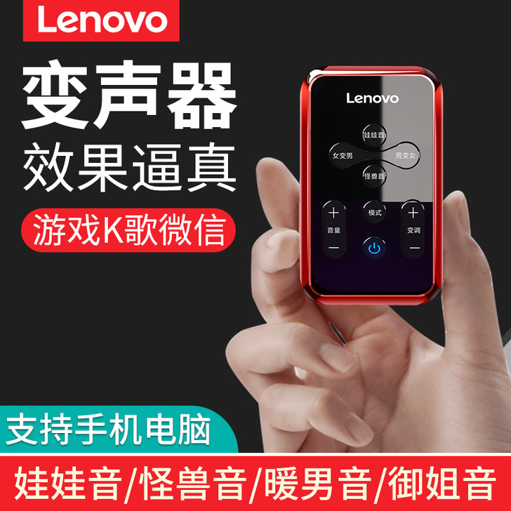 闲置处理Lenovo/联想 麦克风变声器，...