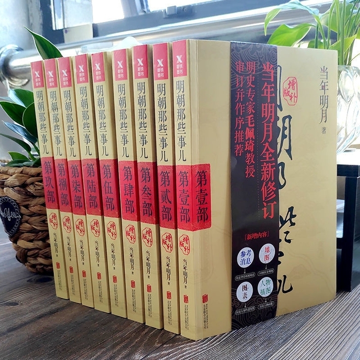 明朝那些事儿正版全套9册典藏版增补版当年明...