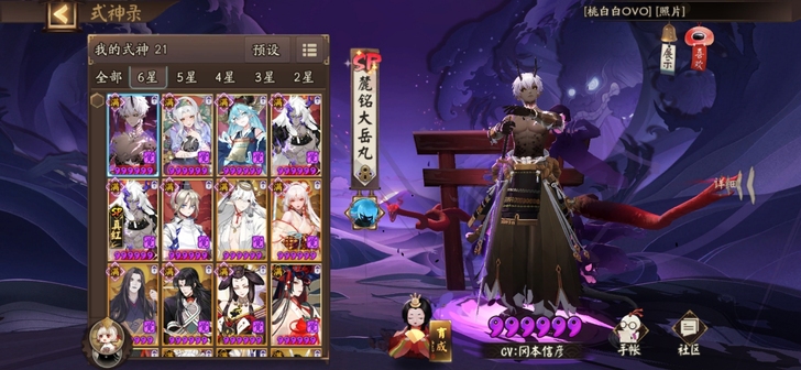 阴阳师网易手机账号 鹿丸腹肌蛇 21六星 ...