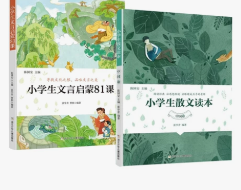 正版 小学生散文读本+小学生文言文启蒙81...