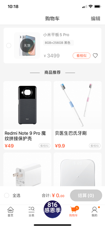收一个小米平板5pro 8+256的5g版本