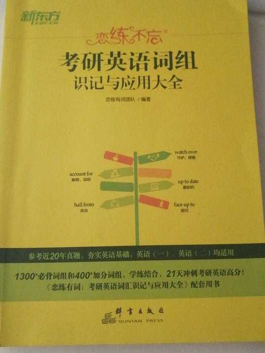 英语词组大全