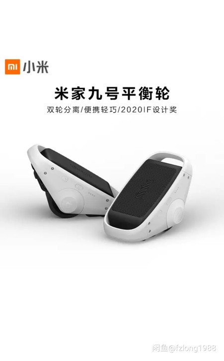 小米米家九号平衡轮