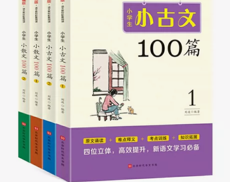 小学生小古文100篇+小学生小散文100篇...