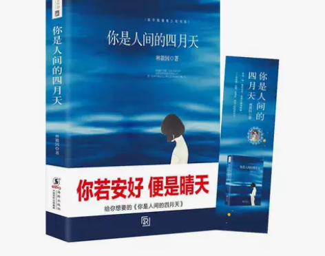 你是人间的四月天民国才女林徽因作品文学散文...