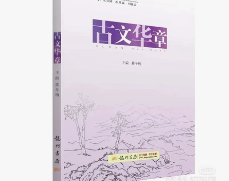 正版，全新   诗风词韵/古文华章/散文名...