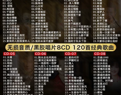 经典老歌车载cd  无损音乐 高品质光盘唱...