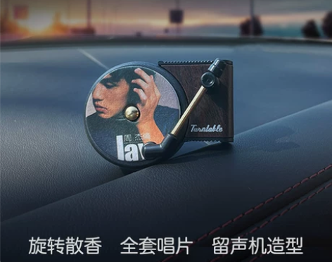 车载唱片机 车载香薰呱呱留声香水空调出口风...