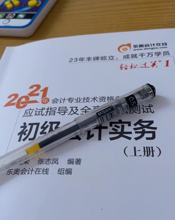 2021最新 中性笔 刘忠初级会计 初会 ...