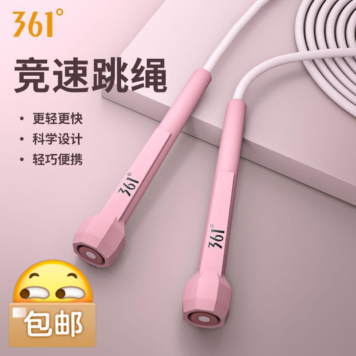 【全新包邮】跳绳健身燃脂减肥361度##a...