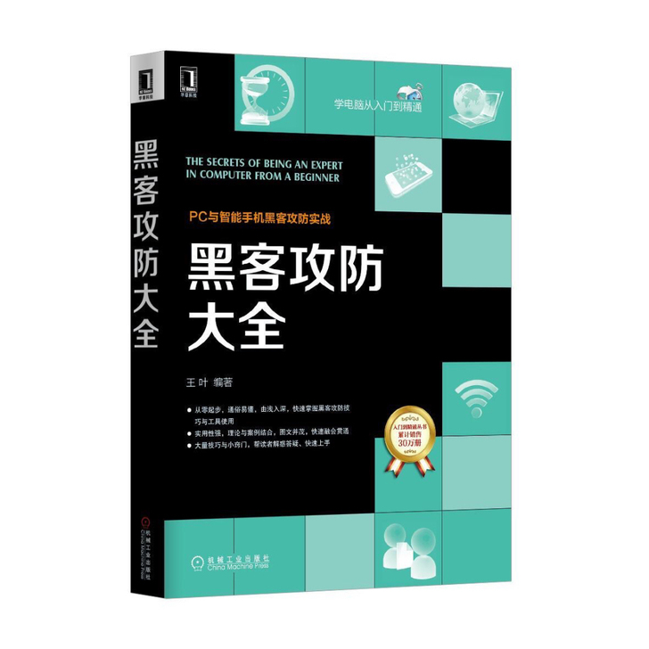 包邮 黑客攻防大全 新手基础教程 网络安全...