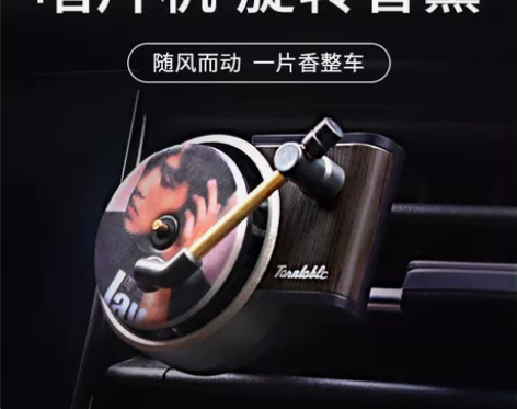 周杰伦车载摆件复古唱片机旋转香水