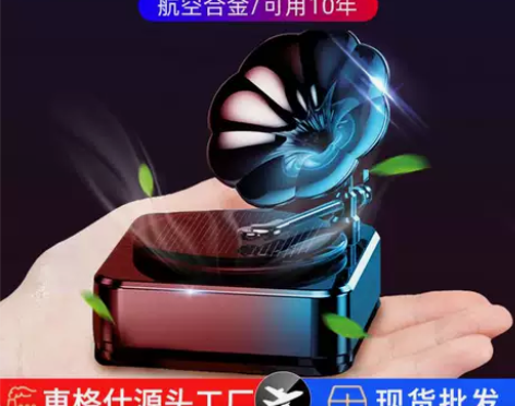 太阳能车载高档创意车用仿汽车香水