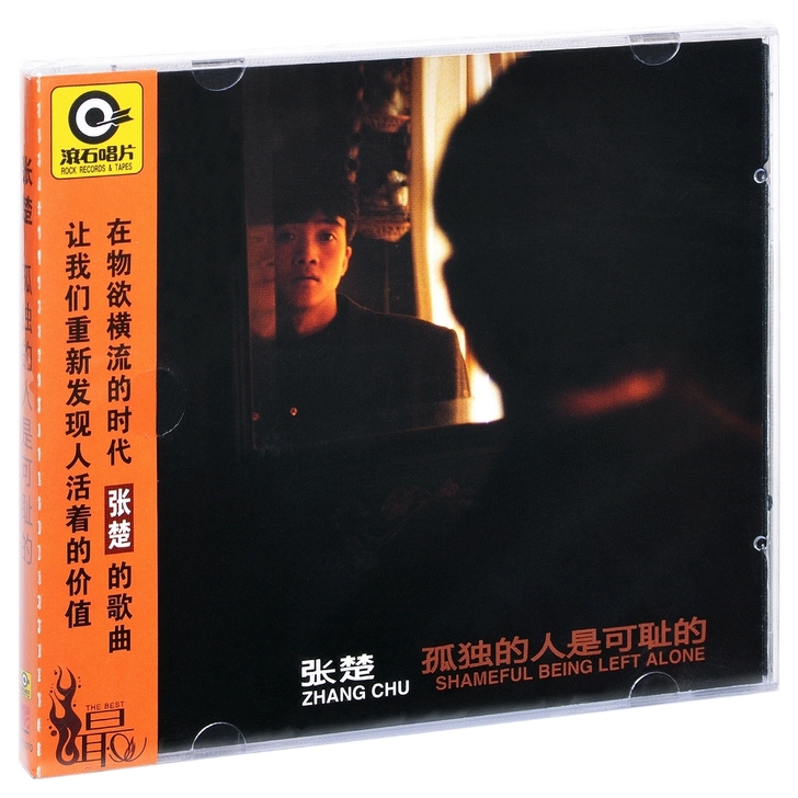 正版现货 滚石系列 张楚 孤独的人是可耻的...