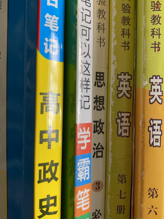 【出】高中 政治3 英语67 8块一本