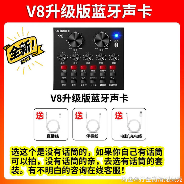 V8声卡直播全套手机唱歌专用变声器话筒电脑...