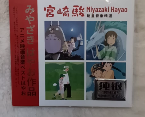 宫崎骏动画音乐精选CD，纯银镀层无损品质C...
