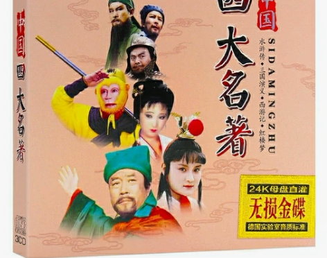 四大名著电视剧电影插曲主题曲配乐经典中文c...