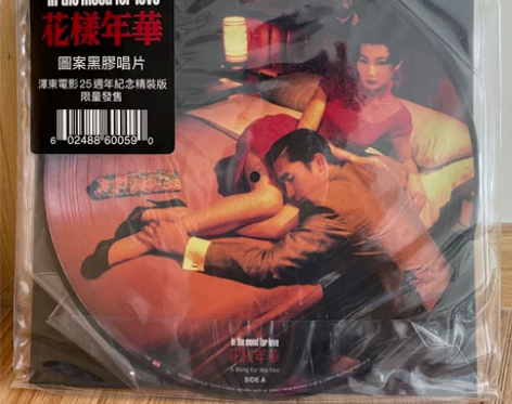 泽东电影《花样年华》25周年限量彩胶 感兴...
