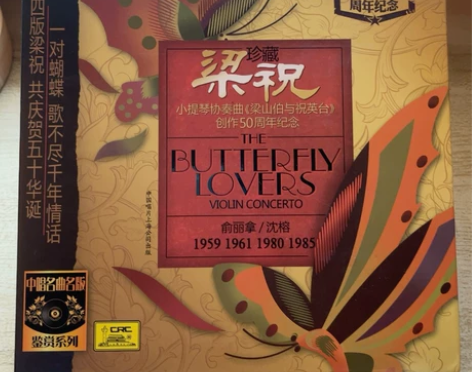 俞丽拿沈榕珍藏梁祝小提琴协奏50周年纪念 ...