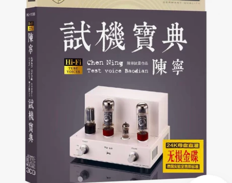 陈宁CD 试音专辑唱片 经典流行发烧老歌曲...