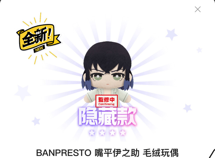 眼镜厂鬼灭之刃玩偶和披风现货标价出