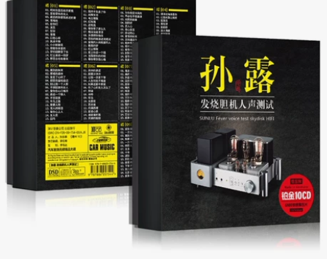 孙露cd唱片正版发烧胆机人声试音HIFI无...
