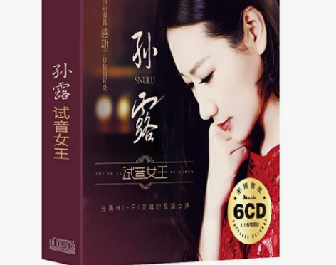 孙露cd唱片正版专辑发烧试音碟片经典歌曲无...