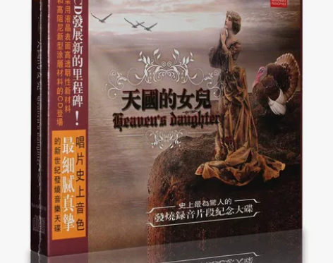 天国的女儿cd 发烧碟 原装正版古典音乐卡...