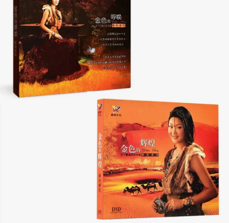 降央卓玛专辑 金色的呼唤/金色的辉煌 草原...