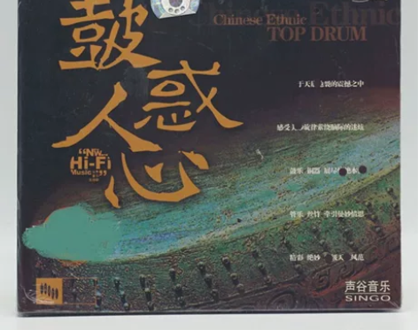 正版发烧碟 鼓惑人心 李小沛录音作品 鼓乐...